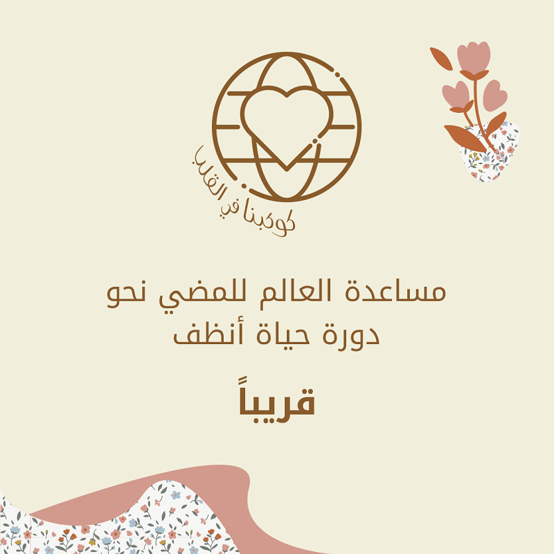 Love Earth - Babyshop